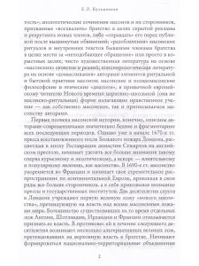 Масонские древности