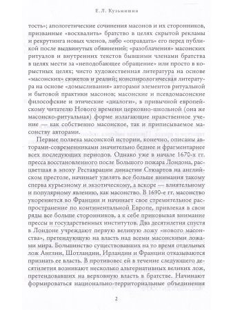 Масонские древности