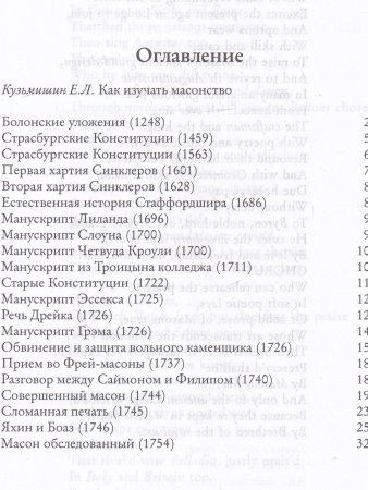 Масонские древности