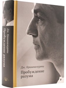 Пробуждение разума