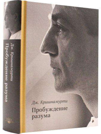 Пробуждение разума