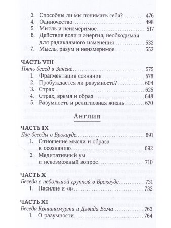 Пробуждение разума