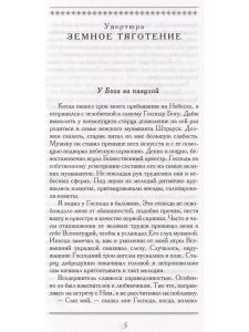 Мой ангел, мой чертенок. Петербургский роман Иоганна Штрауса и Ольги Смирнитской