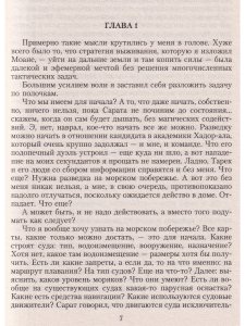 Негатор. Вживание неправильного попаданца