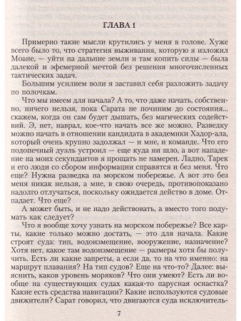 Негатор. Вживание неправильного попаданца