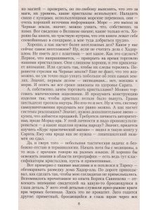 Негатор. Вживание неправильного попаданца