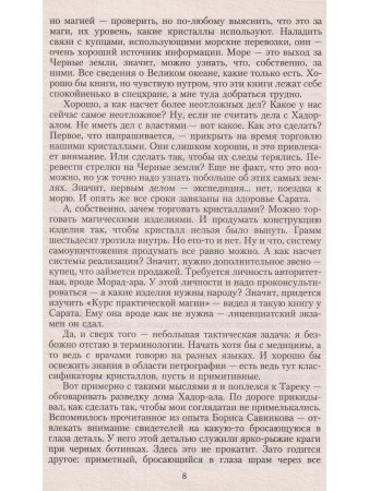 Негатор. Вживание неправильного попаданца