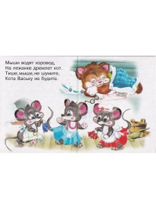 Книжки-малышки. Комплект из 4 изданий: Три медведя, Гуси-лебеди, Медведь и лиса, Сидит белка
