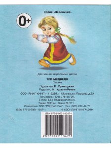Книжки-малышки. Комплект из 4 изданий: Три медведя, Гуси-лебеди, Медведь и лиса, Сидит белка