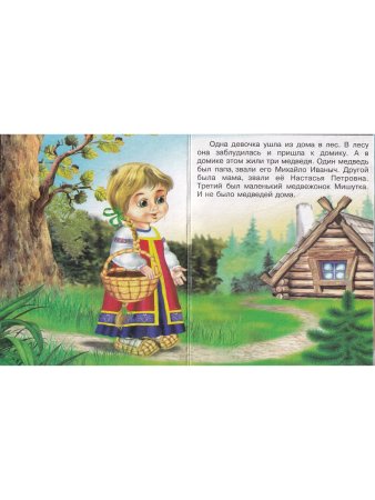 Книжки-малышки. Комплект из 4 изданий: Три медведя, Гуси-лебеди, Медведь и лиса, Сидит белка