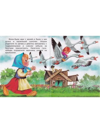 Книжки-малышки. Комплект из 4 изданий: Три медведя, Гуси-лебеди, Медведь и лиса, Сидит белка