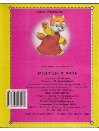 Книжки-малышки. Комплект из 4 изданий: Три медведя, Гуси-лебеди, Медведь и лиса, Сидит белка