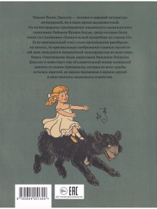 Златовласка