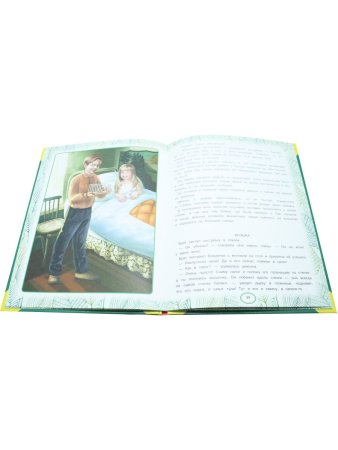 Большая книга сказок. Сказки леса
