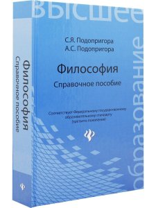 Философия. Справочное пособие
