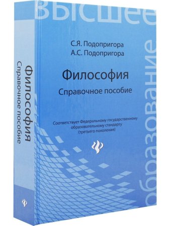 Философия. Справочное пособие
