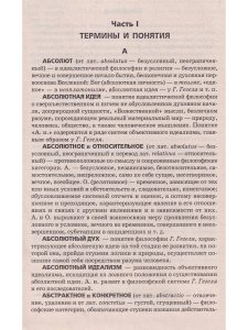 Философия. Справочное пособие