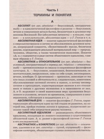Философия. Справочное пособие