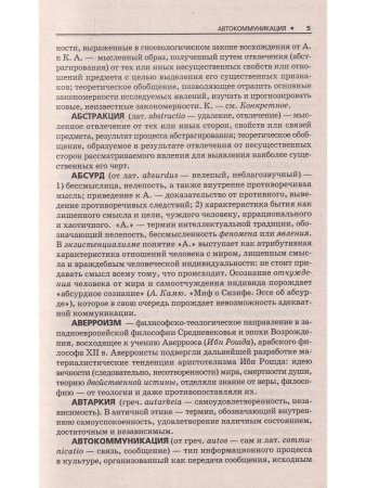 Философия. Справочное пособие