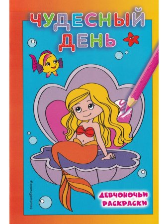 Чудесный день