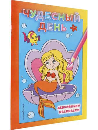 Чудесный день