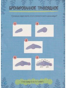 Рисуем ладошками. Динозавр ... и другие животные. Твои первые шедевры