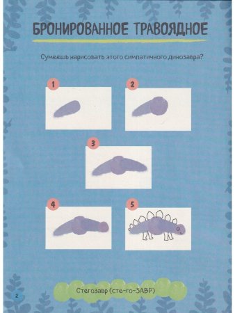 Рисуем ладошками. Динозавр ... и другие животные. Твои первые шедевры
