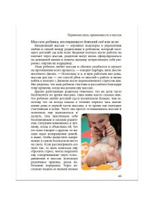 Ранний массаж