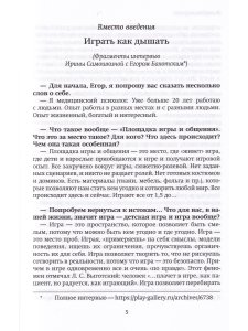 Я люблю играть