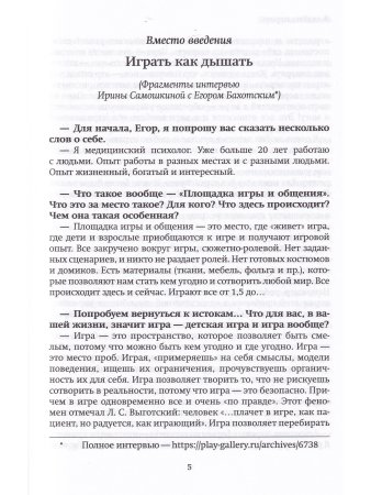 Я люблю играть
