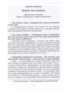 Я люблю играть
