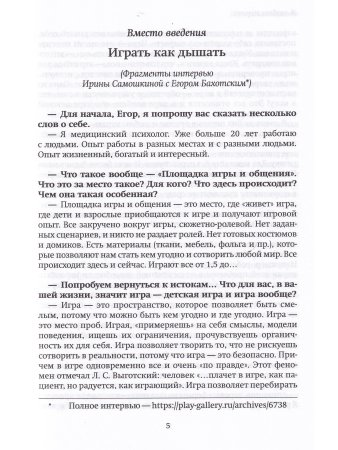 Я люблю играть
