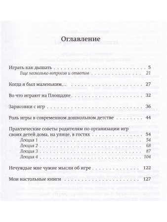Я люблю играть