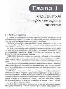 Эхокардиография при врожденных пороках сердца у взрослых