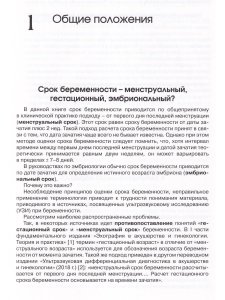 Эхография в эмбриональном периоде. Беременность в рубце на матке