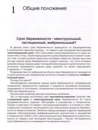 Эхография в эмбриональном периоде. Беременность в рубце на матке