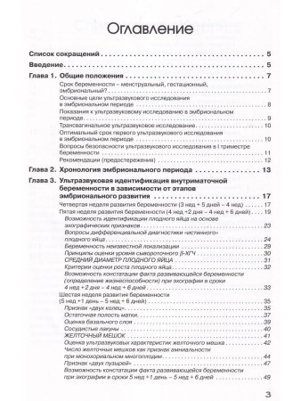 Эхография в эмбриональном периоде. Беременность в рубце на матке