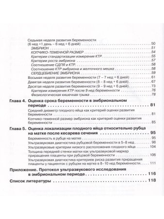 Эхография в эмбриональном периоде. Беременность в рубце на матке