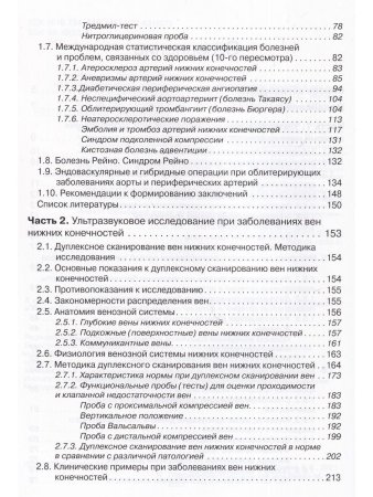 Ультразвуковое исследование при заболеваниях артерий и вен нижних конечностей. 