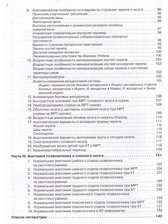 Томографическая (КТ и МРТ) анатомия центральной нервной системы человека. Атлас
