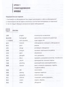 Деловой китайский язык. Углубленное чтение. Часть 1.