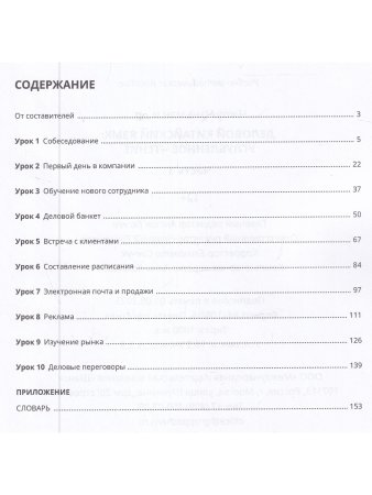 Деловой китайский язык. Углубленное чтение. Часть 1.