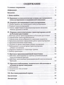 Дистанционное консультирование и межгоспитальная транспортировка детей в критических состояниях