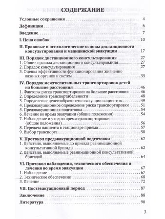 Дистанционное консультирование и межгоспитальная транспортировка детей в критических состояниях