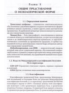 Диагностика и лечение невропатии половых нервов