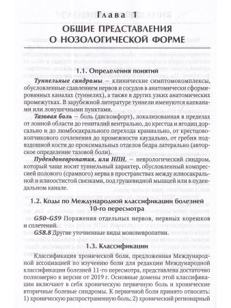 Диагностика и лечение невропатии половых нервов