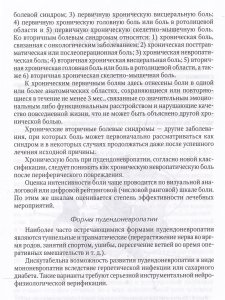 Диагностика и лечение невропатии половых нервов