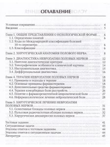 Диагностика и лечение невропатии половых нервов
