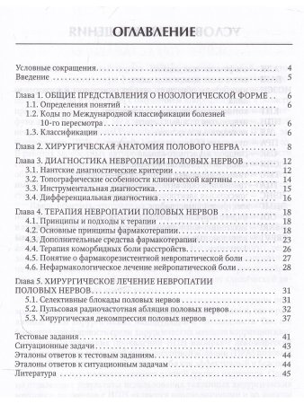 Диагностика и лечение невропатии половых нервов