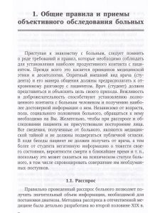  Объективное обследование хирургического больного